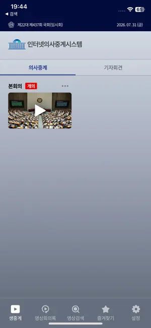 국회인터넷의사중계 screenshot 2