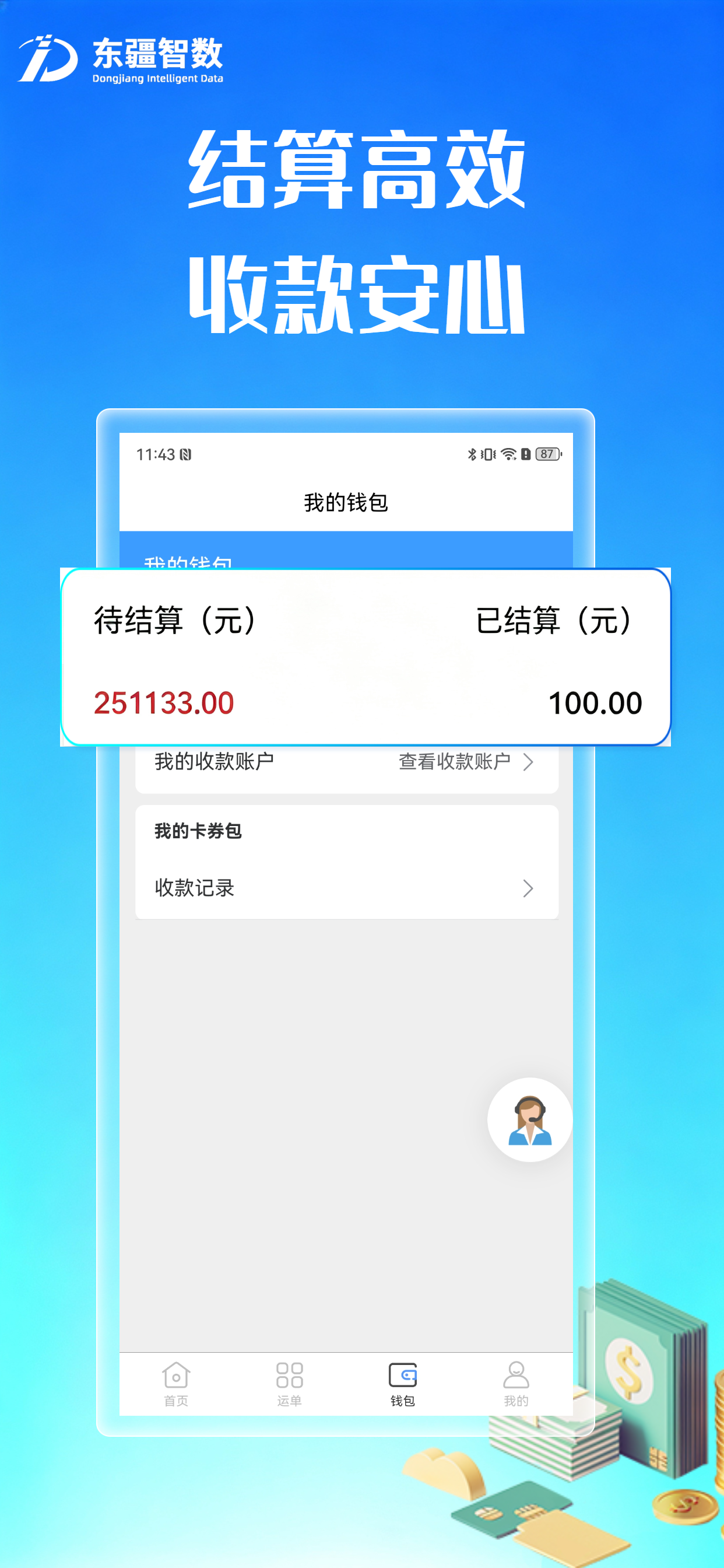 东疆智联司机端 screenshot 4