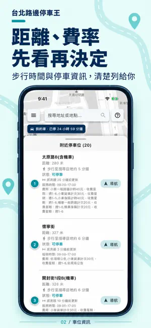 台北路邊停車王 screenshot 2