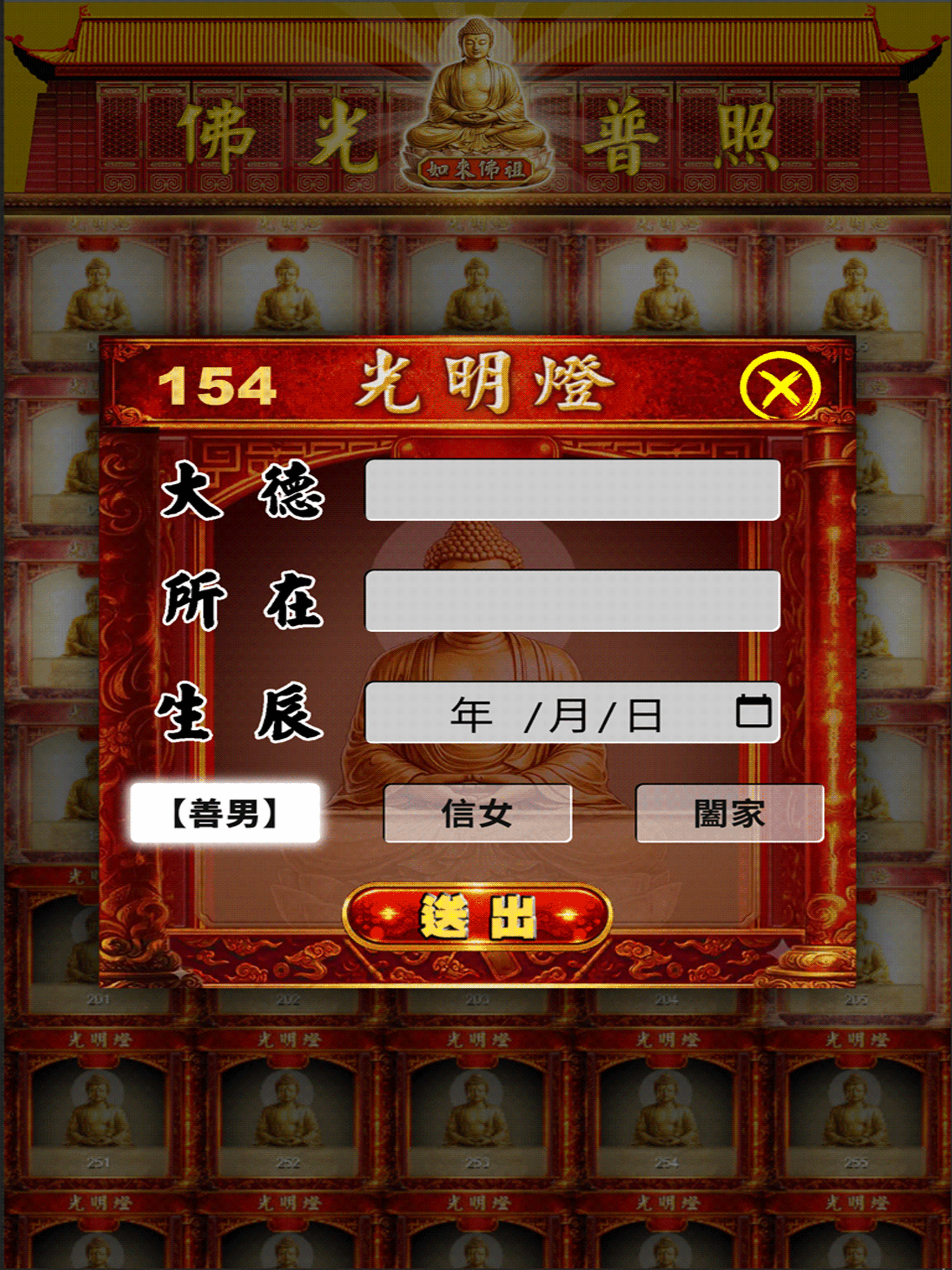 光明燈