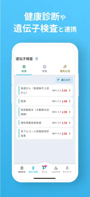 POSRI-健康診断と生活習慣の記録で病気リスク削減 screenshot 4