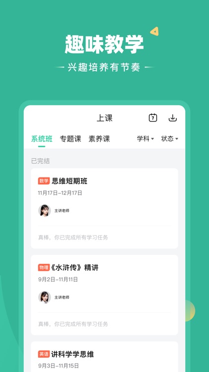 好课在线 screenshot-3