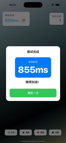 AG反应测试器 screenshot