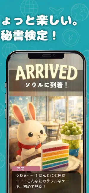 旅する！秘書検定2級3級 screenshot 2
