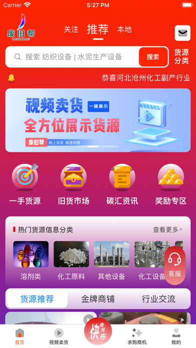 废旧帮