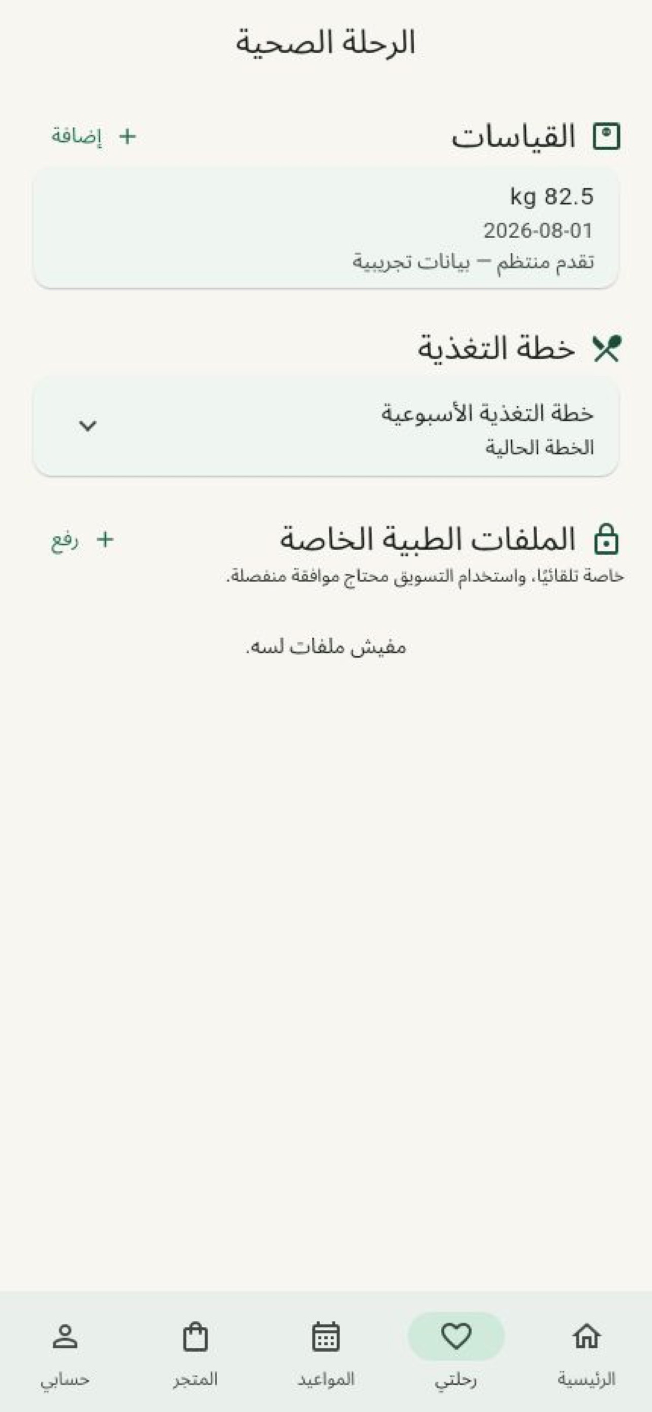 Dr. Shehata Nutrition screenshot 4