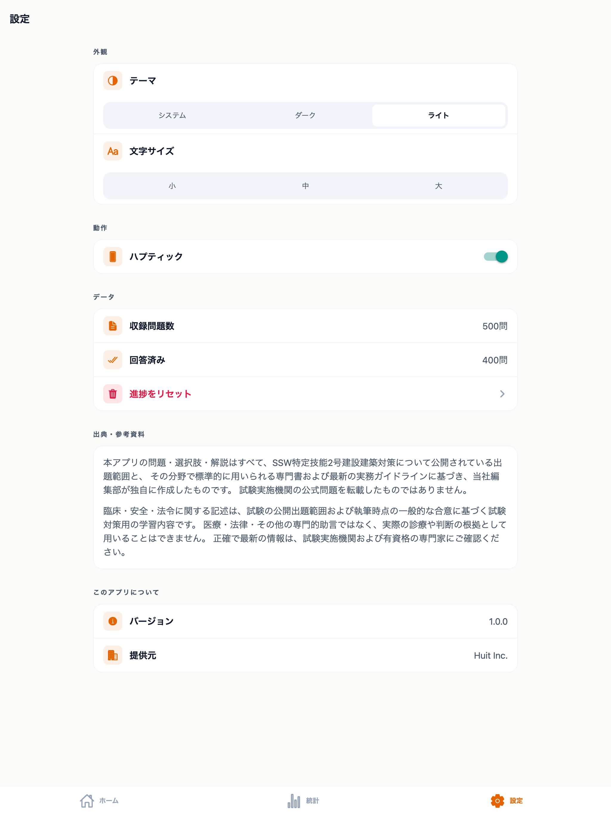 SSW特定技能2号建設建築対策 screenshot 10