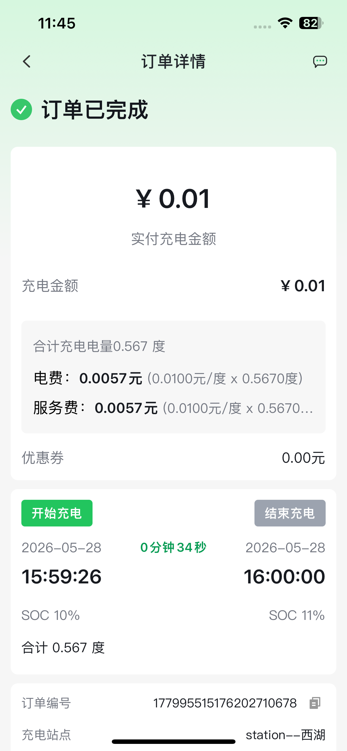 数智超充