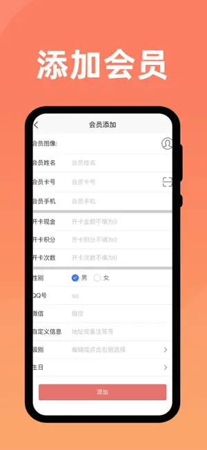 会员管家-店铺收银会员管理专家 screenshot 4