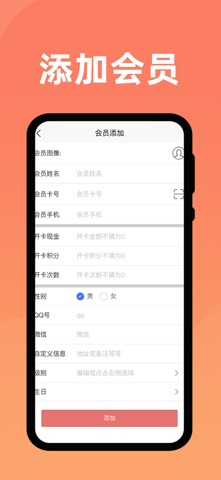 会员管家-店铺会员管理记账收银系统 screenshot