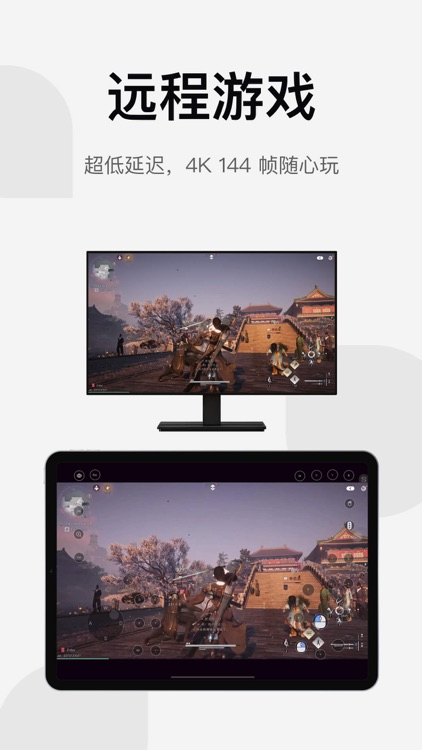 UU远程-远程办公/游戏串流