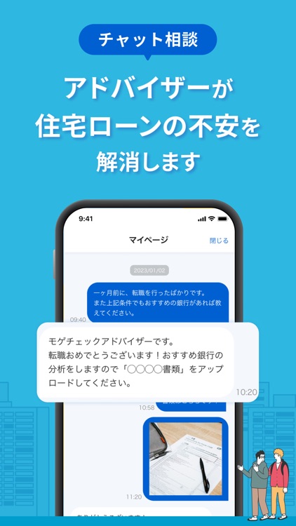 【限定・特別金利】住宅ローン選び・ローン計算のモゲチェック screenshot-3