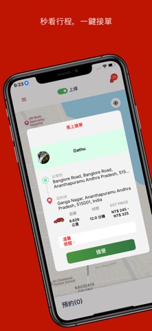 宜蘭計程車司機-GoGoCar 車來了(司機端) screenshot