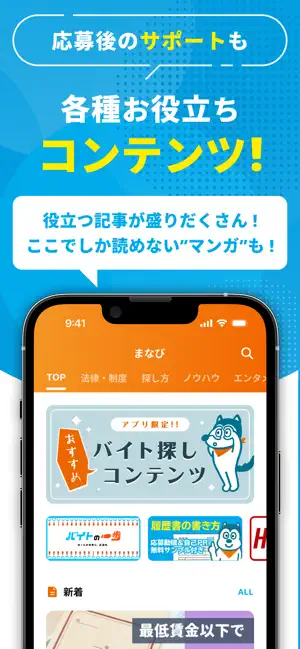 バイト 求人はマイナビバイト 在宅の仕事や短期のアルバイトも iPhone screenshot 6