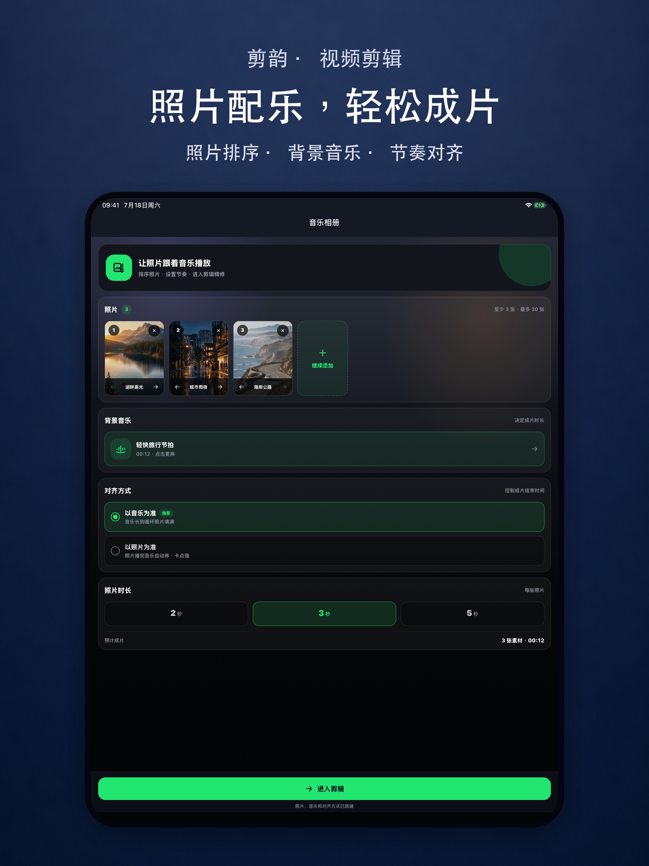 剪韵视频剪辑 screenshot 11