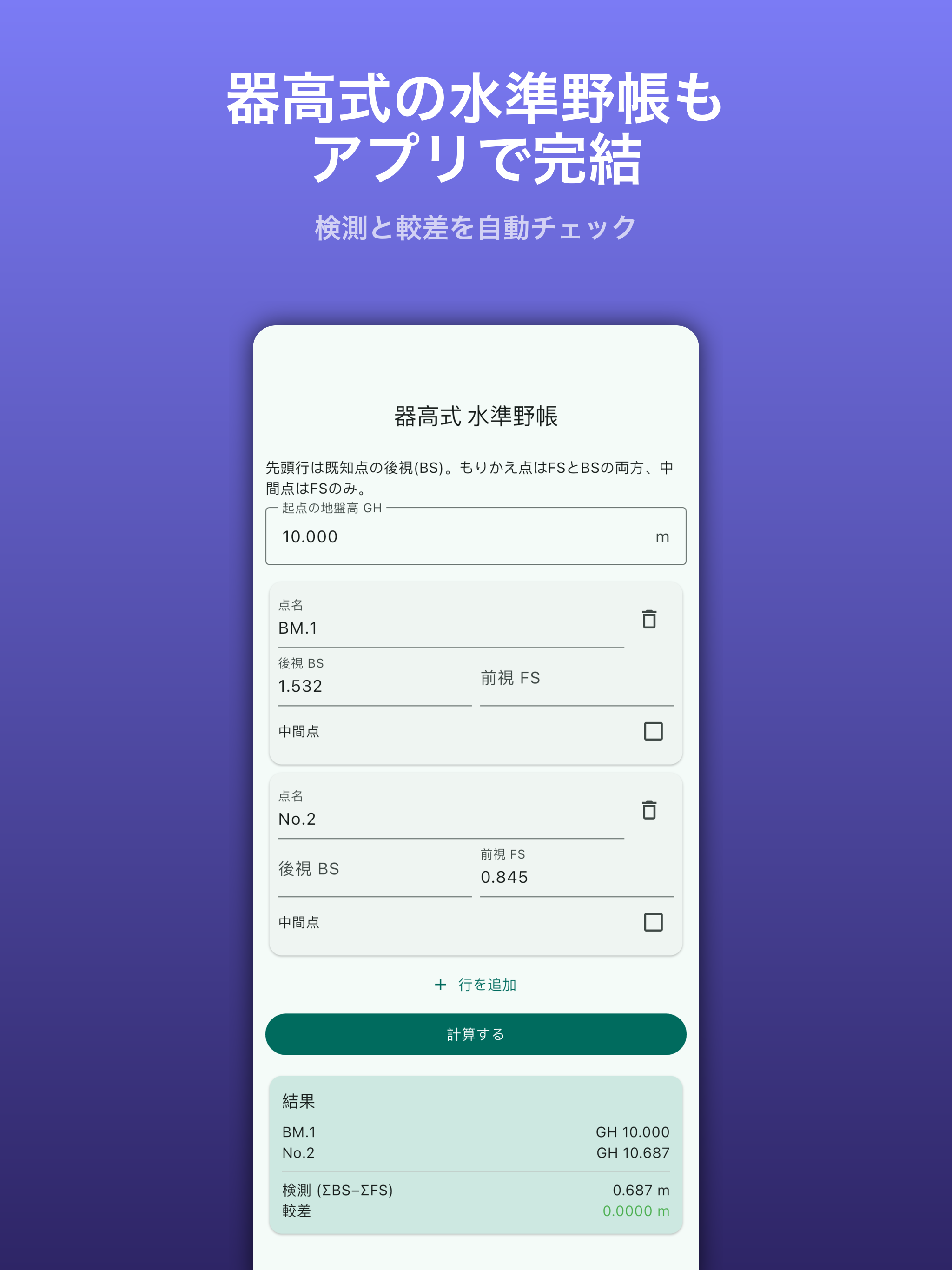 測量野帳 SIMA screenshot 7