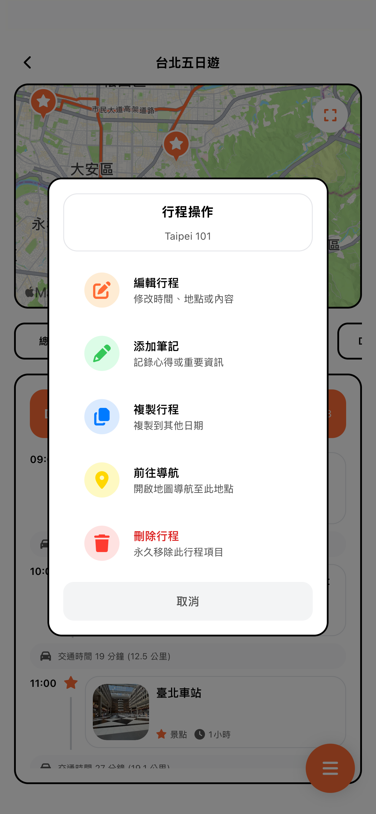 簡單旅遊 - 旅遊行程規劃 APP