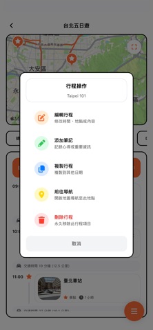 簡單旅遊 - 旅遊行程規劃 APP screenshot