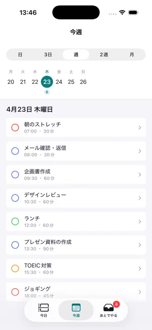 TossDay - タスク管理 & タイムライン screenshot 3