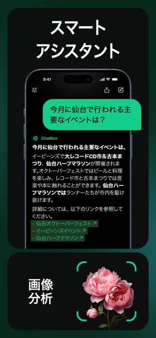 ChatBox - AIチャットボットと画像生成器 日本語版 スクリーンショット2