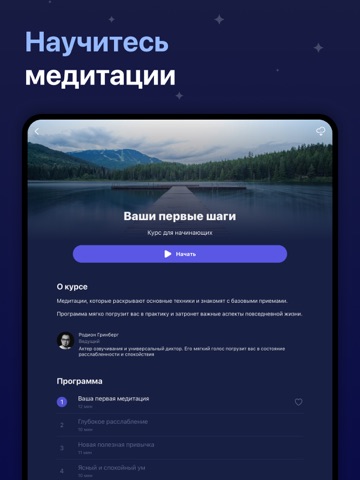 Мо Медитация, Сон, Поддержка iPad screenshot 5