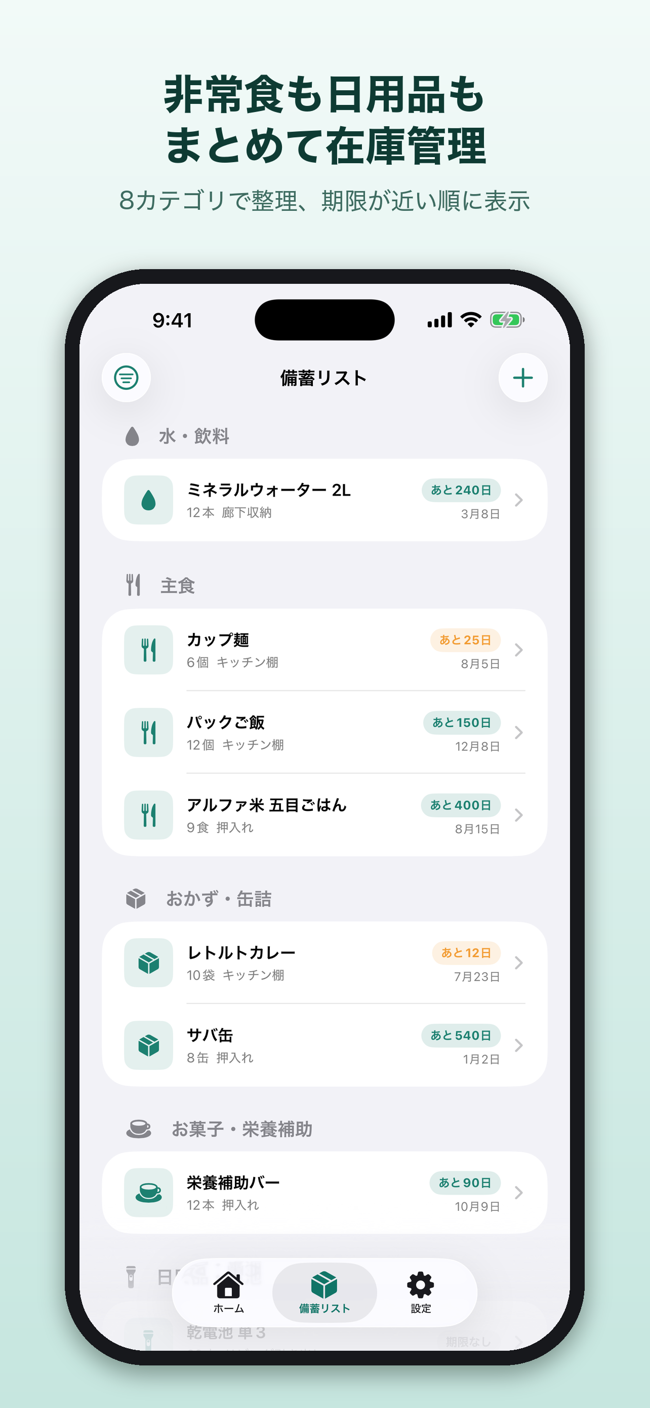 防災備蓄ノート - ローリングストック管理 screenshot 3