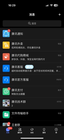 康讯 screenshot