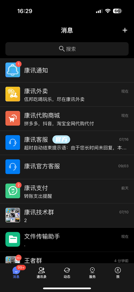 康讯 screenshot 2