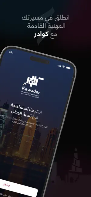 Kawader Qatar screenshot 1