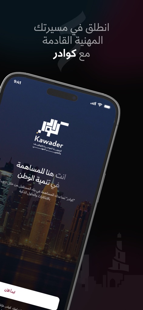 Kawader Qatar - Business App | MWM