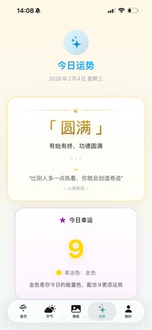 诗意云天气 screenshot