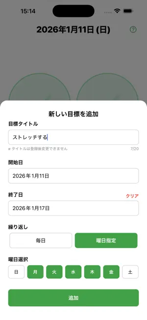 Daily Goals - 毎日の目標管理 screenshot 4