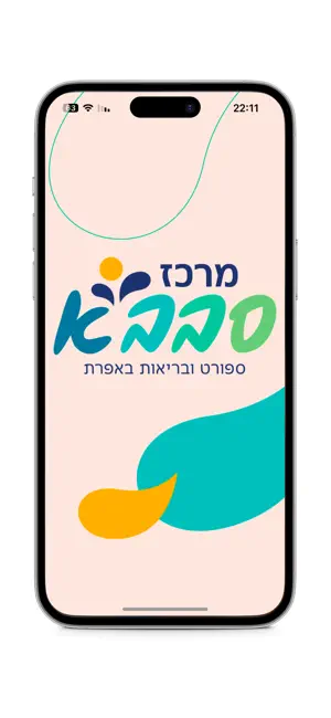 Efrat Sports Center screenshot 1