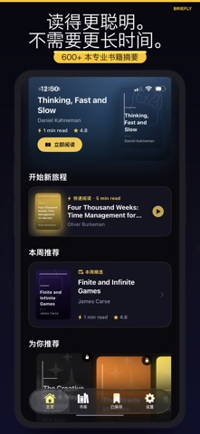 Briefly：书籍精华摘要 screenshot