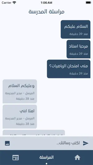 مدارس نور المتميزين الاهلية screenshot 2