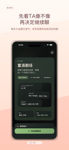 复活前任 - AI记忆对话,聊天记录生成前任 screenshot