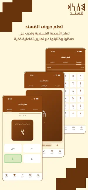 Musnad - Ancient Yemeni Script screenshot 3