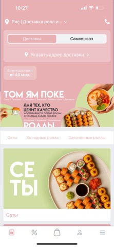 Рис | Доставка ролл и поке screenshot