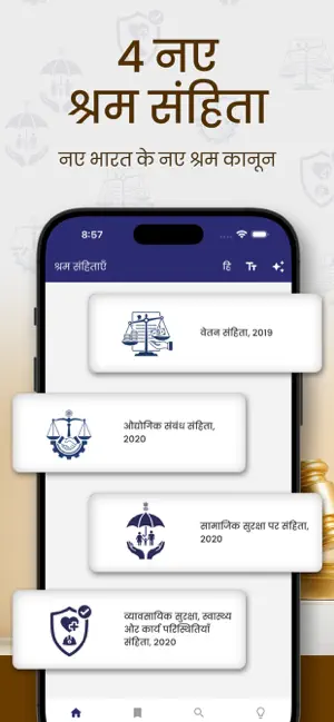 Labour Laws Codes India Hindi screenshot 1