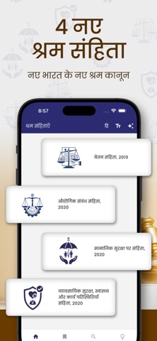 Labour Laws Codes India Hindi screenshot