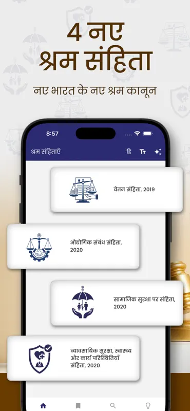 Labour Laws Codes India Hindi screenshot 1 of 7