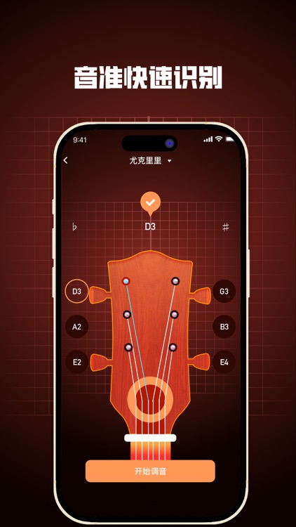 颜可调音器工具
