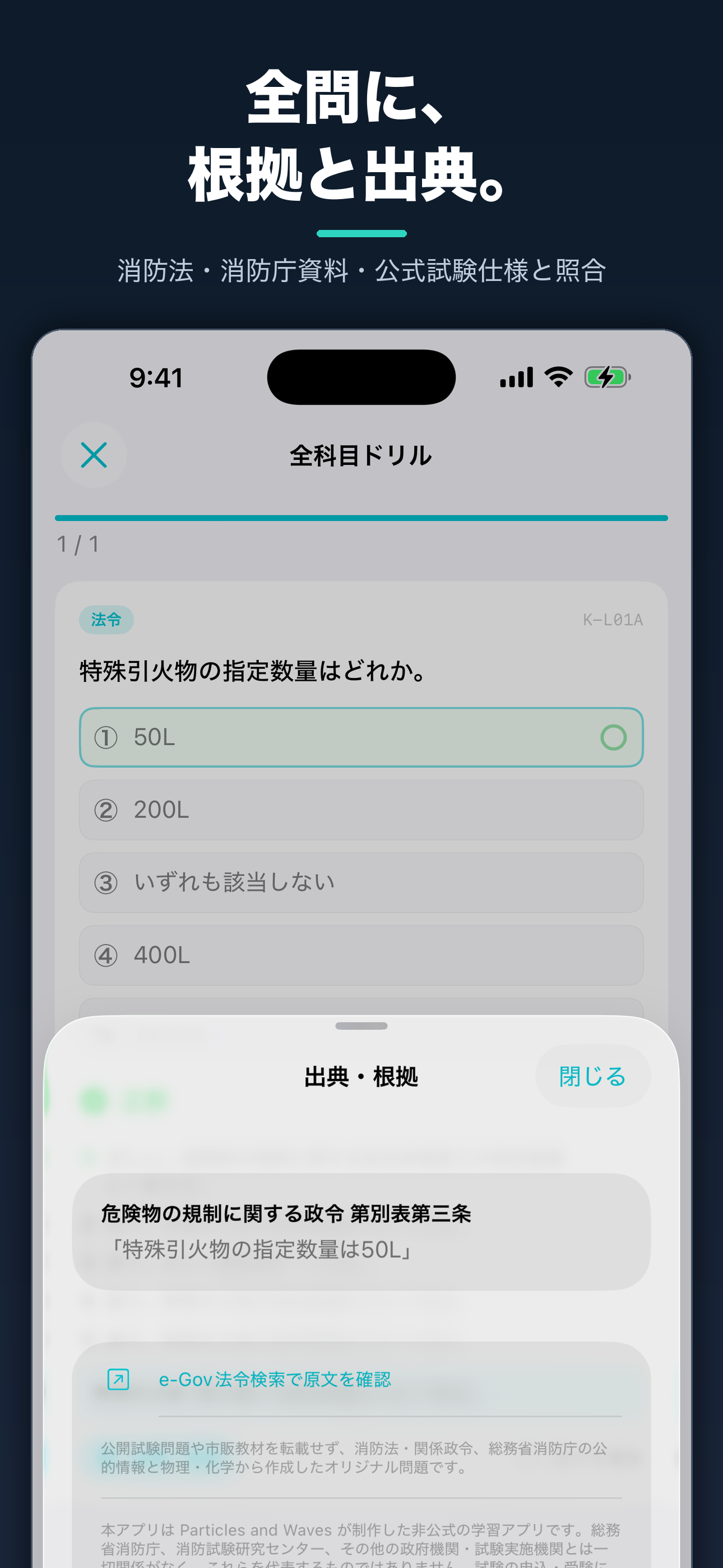 甲種危険物取扱者 一問一答問題集 screenshot 3