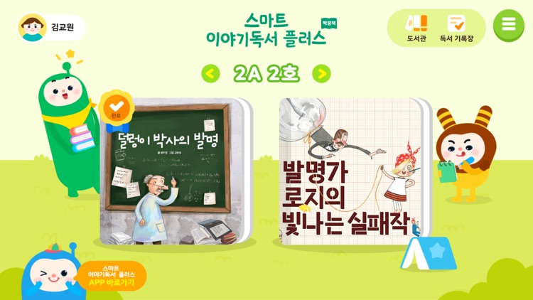 스마트구몬N 라이브러리 screenshot-5