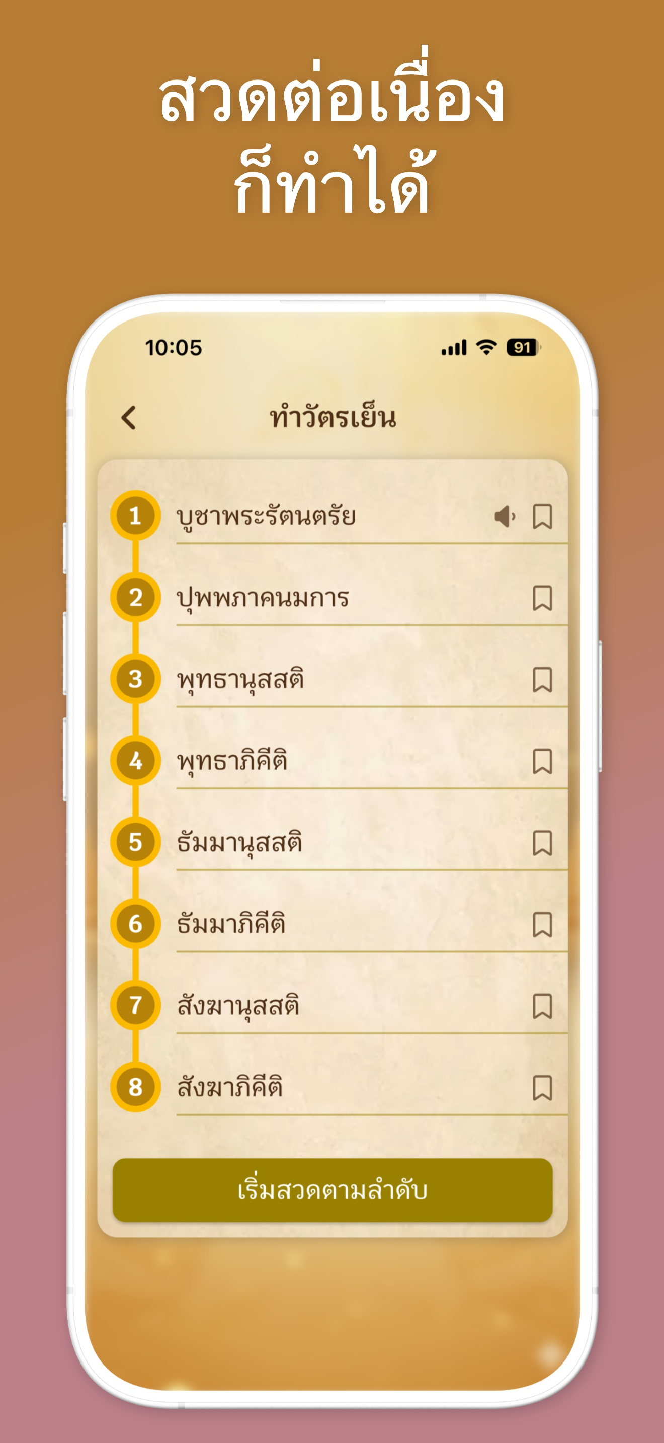สวดมนต์ มงคลชีวิต