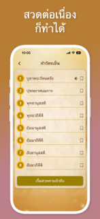 สวดมนต์ มงคลชีวิต screenshot 5