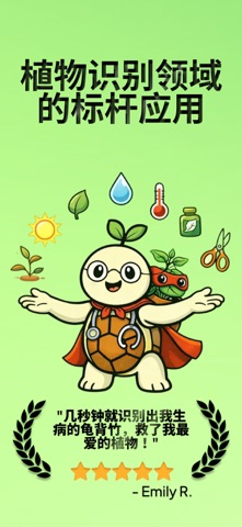 植物识别 + screenshot