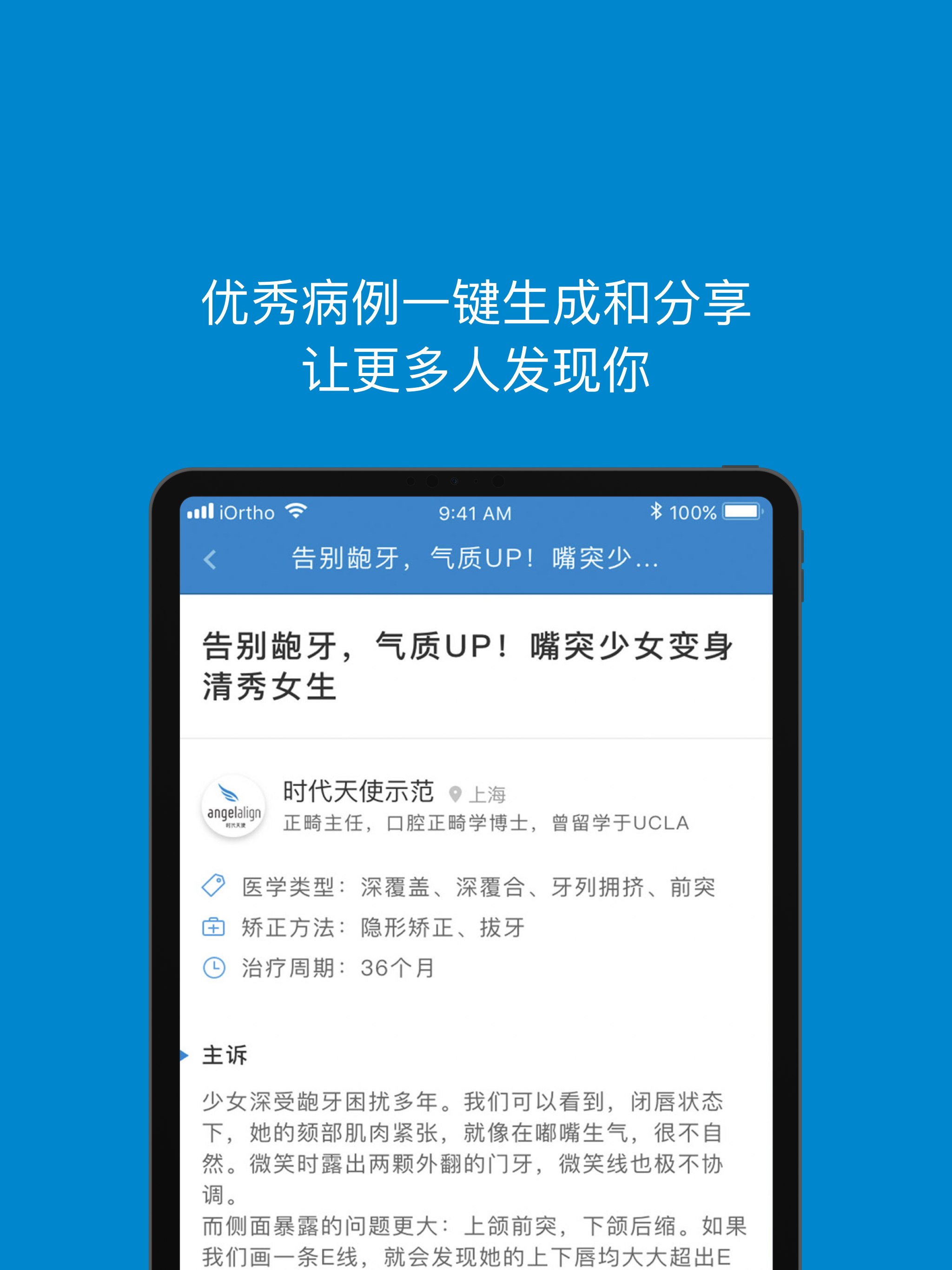 时代天使医生版-iOrtho screenshot 10