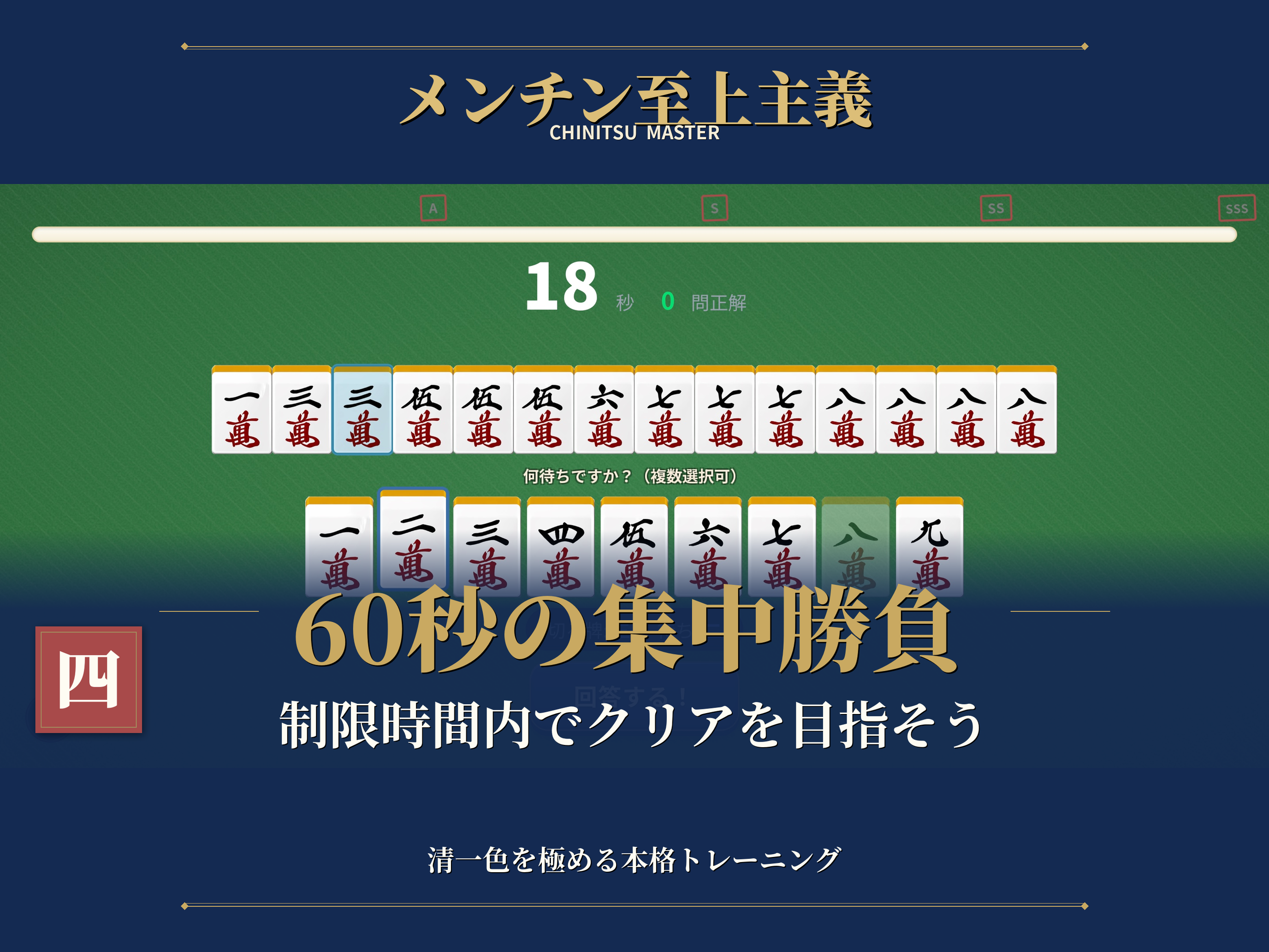 清一色トレーニング - メンチン至上主義