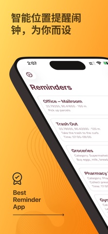 GeoReminder: 位置提醒闹钟 screenshot